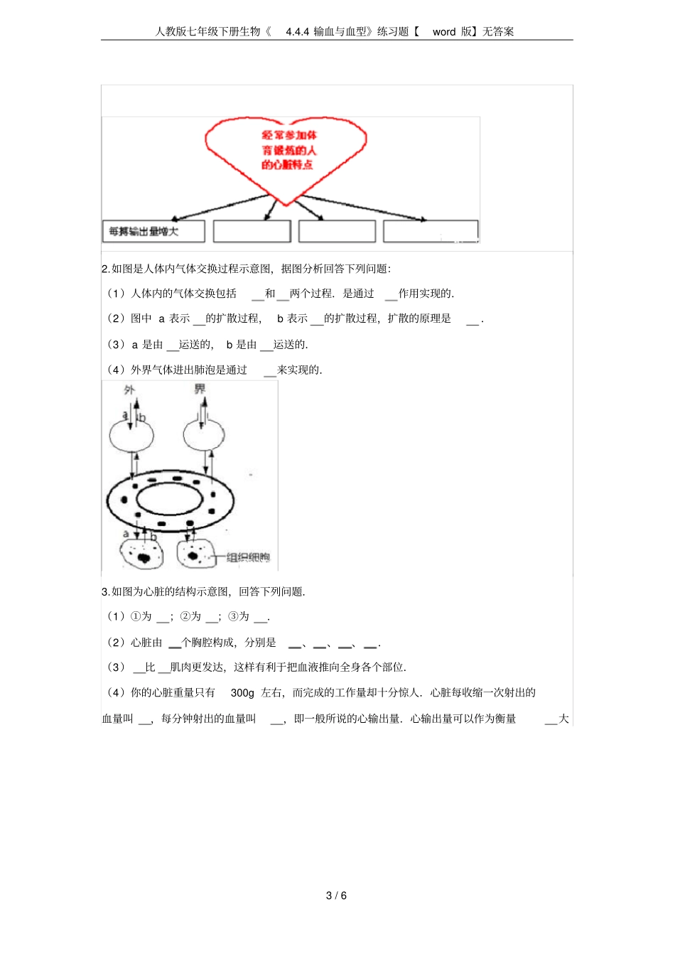 人教版七年级下册生物4输血与血型练习题【版】无答案_第3页