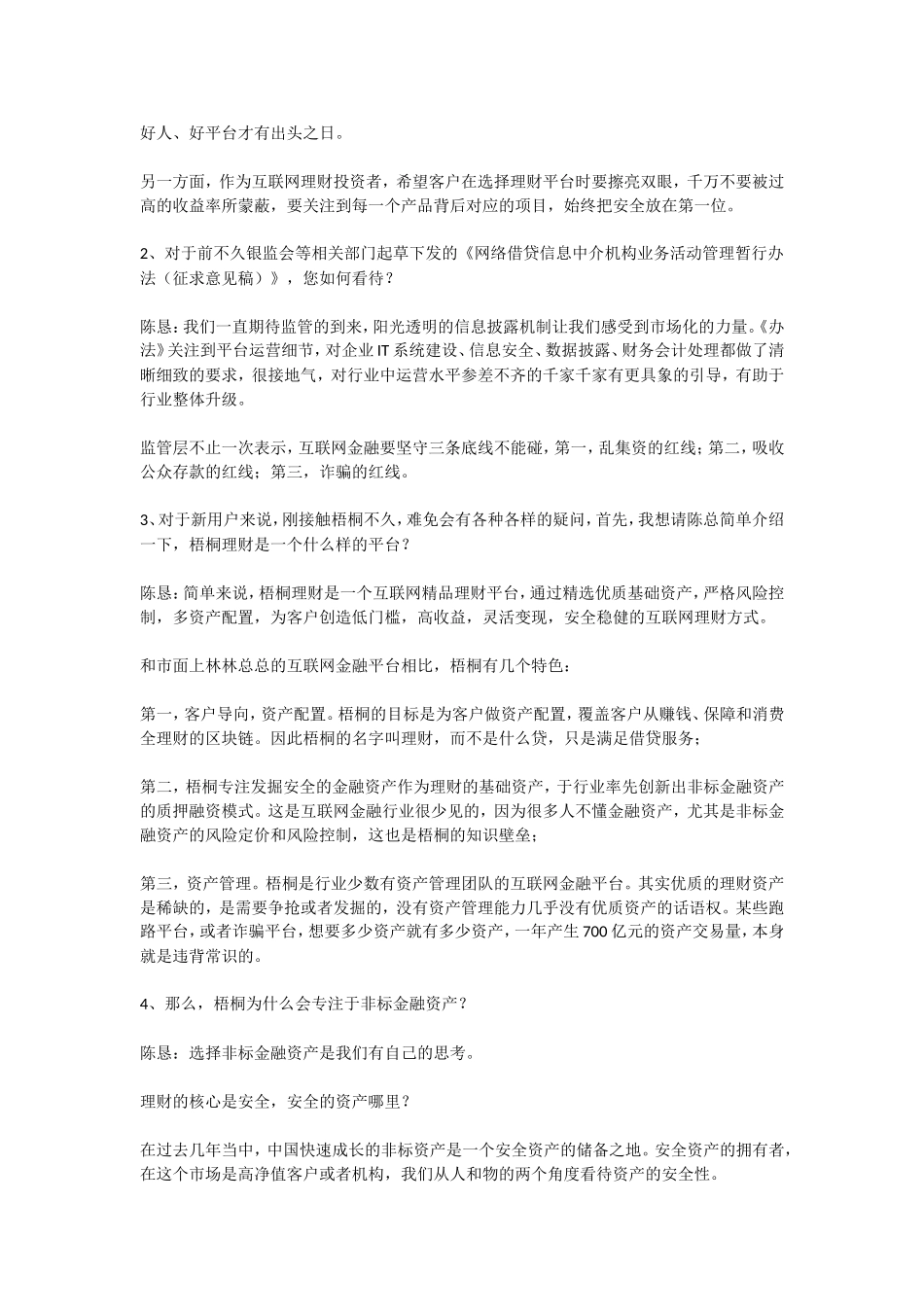 梧桐理财：理财的核心是安全_第2页