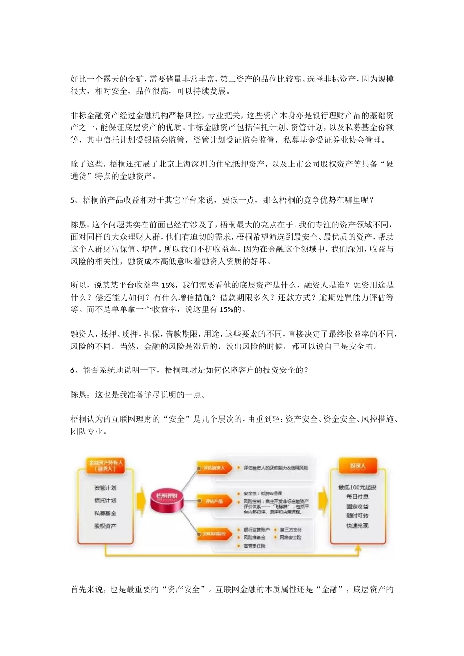 梧桐理财：理财的核心是安全_第3页
