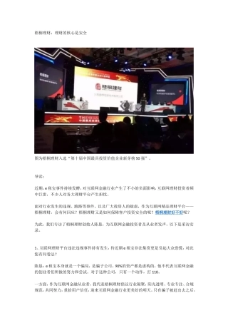 梧桐理财：理财的核心是安全
