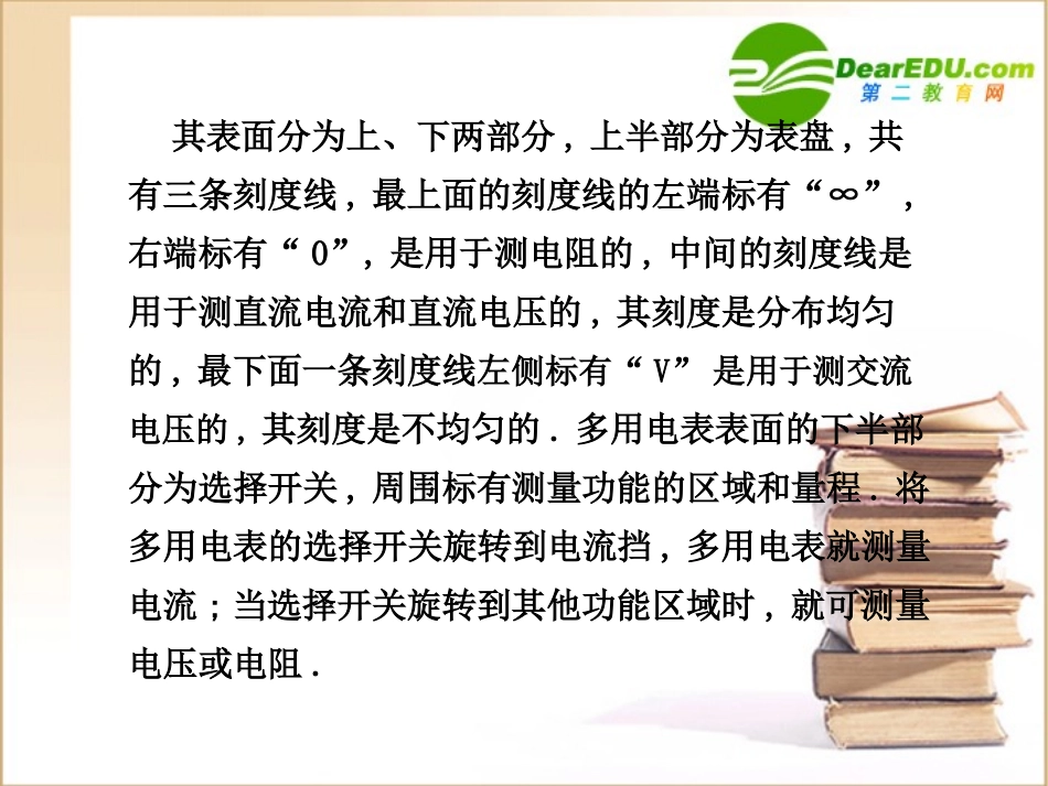 高三物理第七章 恒定电流 实验十 练习使用多用电表_第3页