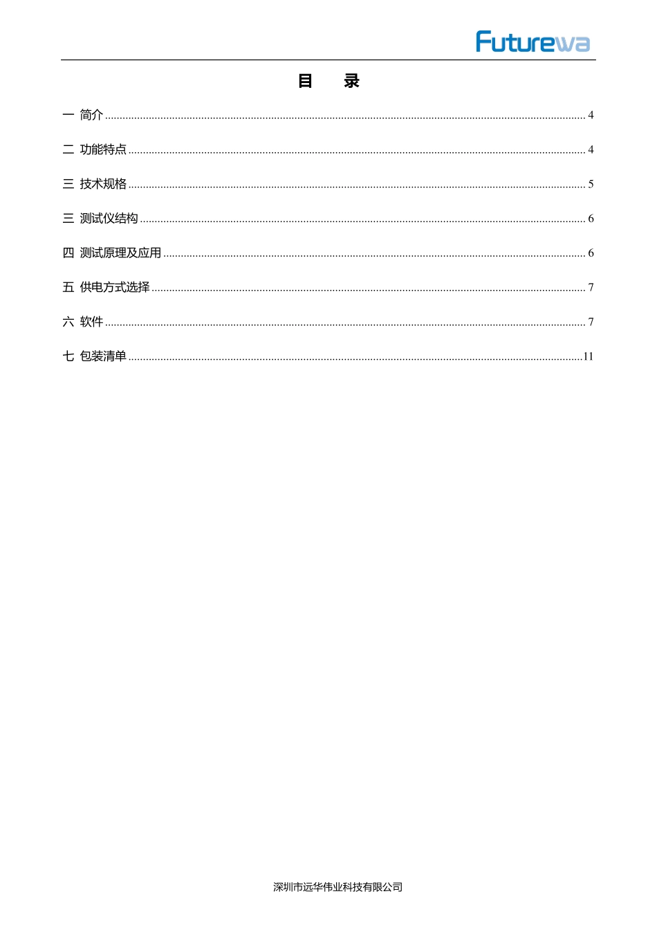 手持式SPD现场测试仪FW-SPD01说明书1.2_第2页
