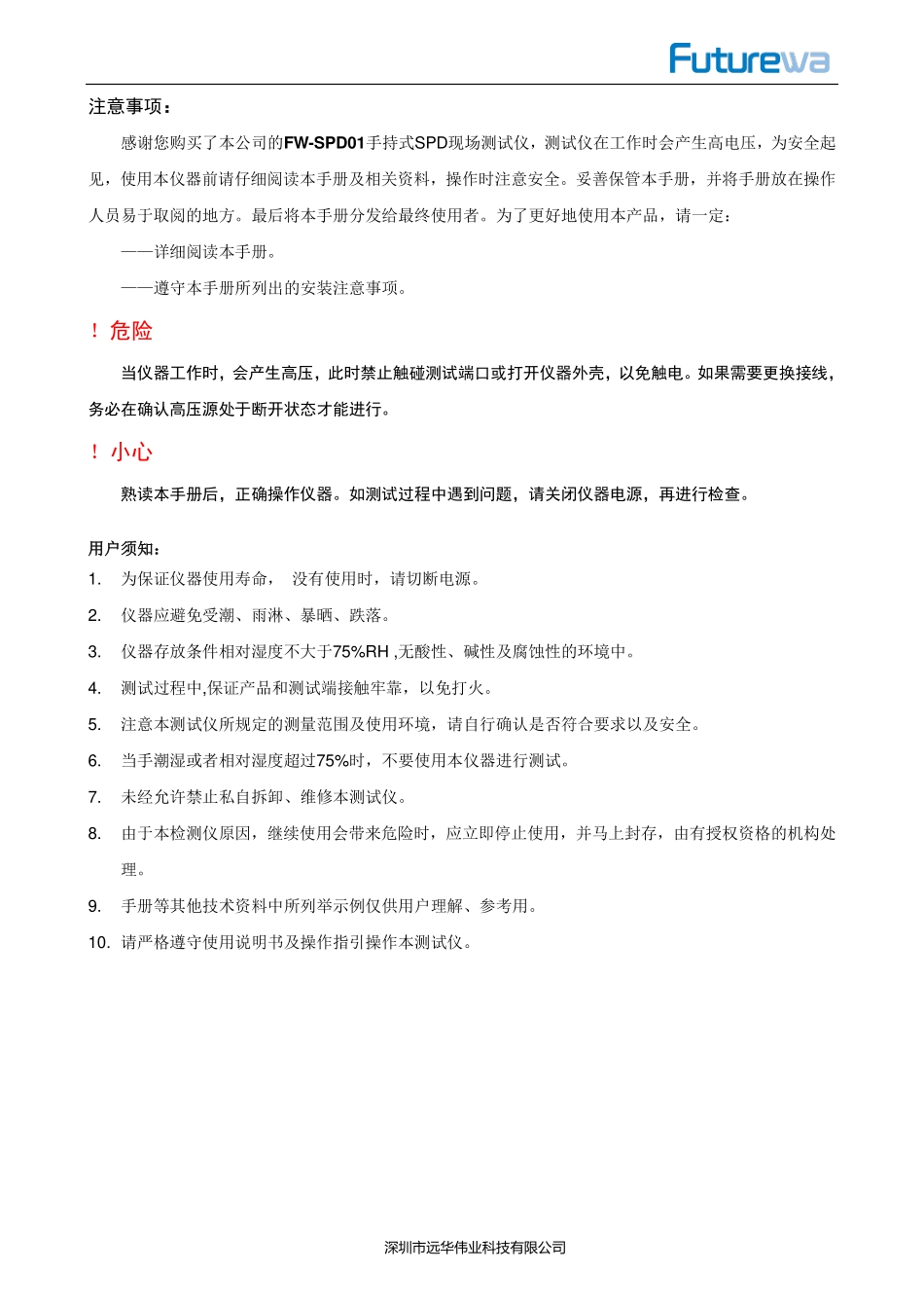 手持式SPD现场测试仪FW-SPD01说明书1.2_第3页
