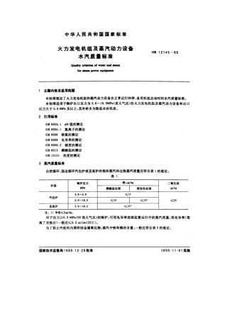 中压锅炉水质标准