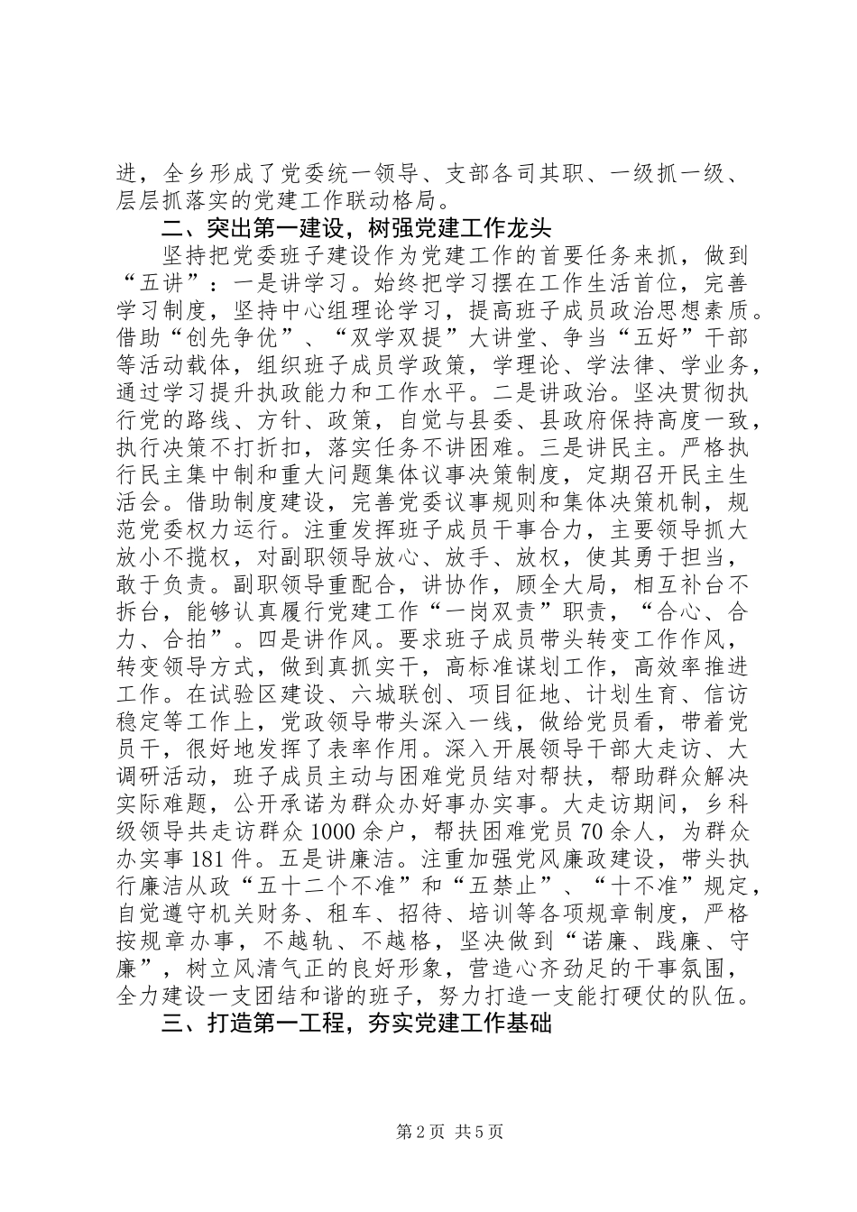 乡党委书记党建工作述职报告 (2)_第2页