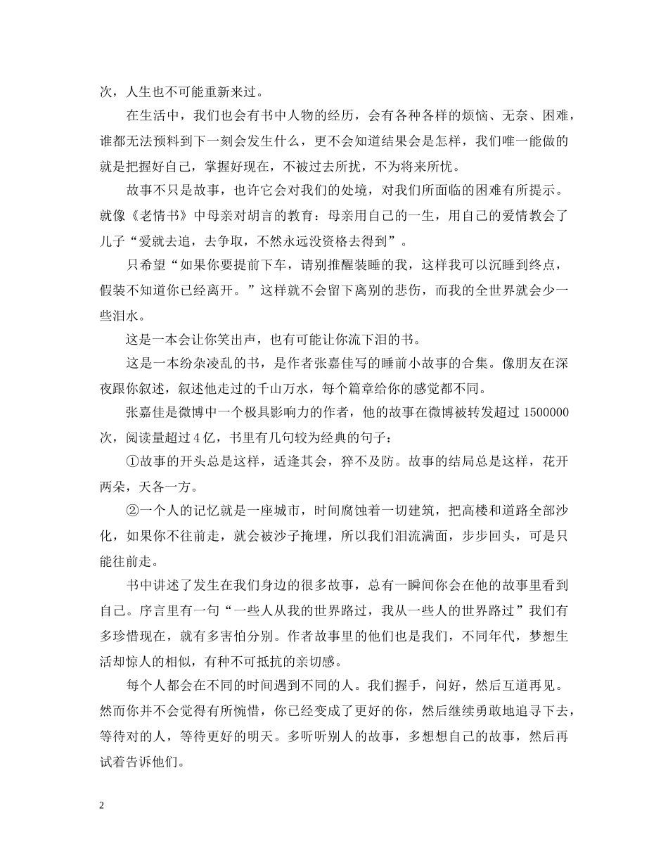 从你全世界路过读书心得体会范本 _第2页