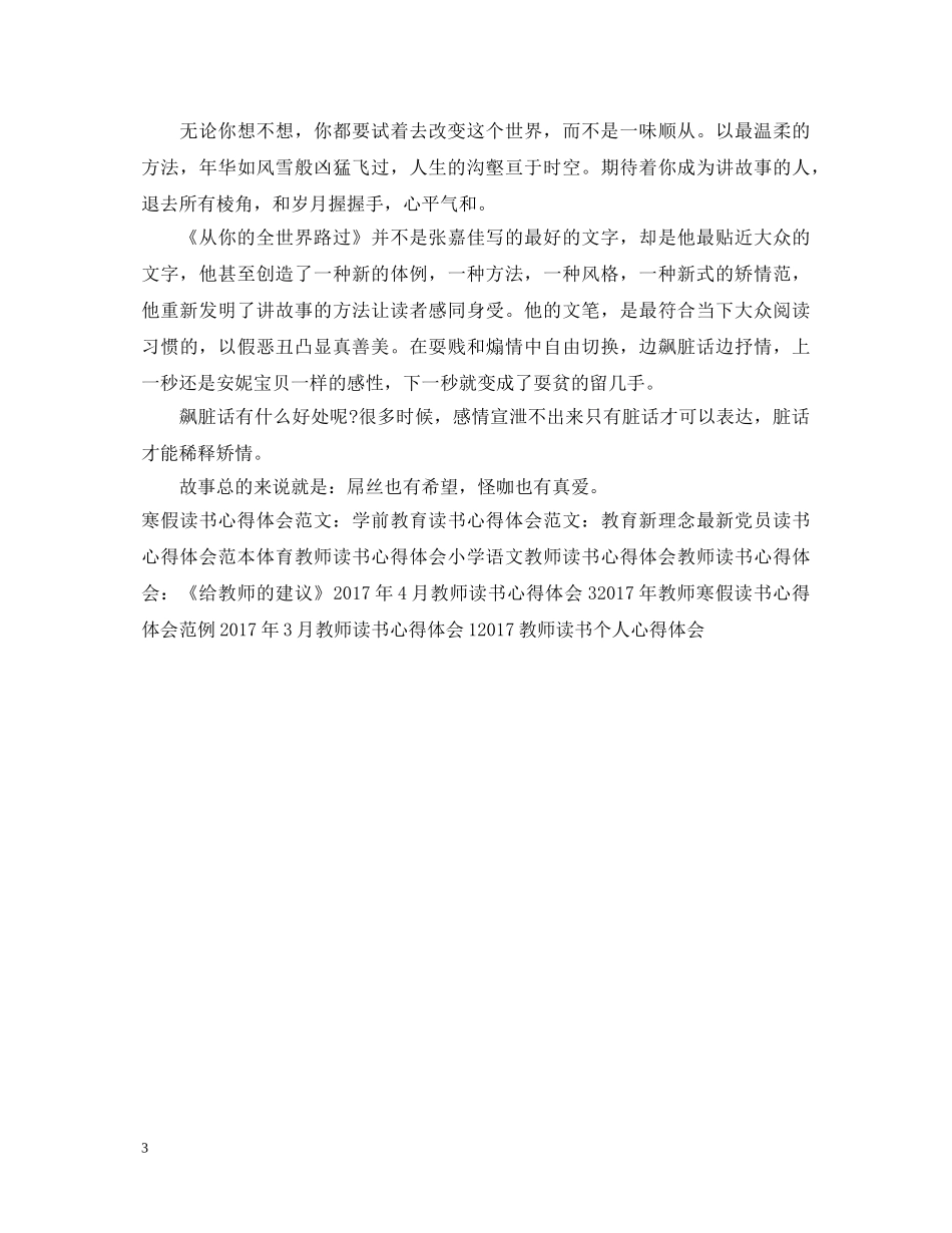 从你全世界路过读书心得体会范本 _第3页