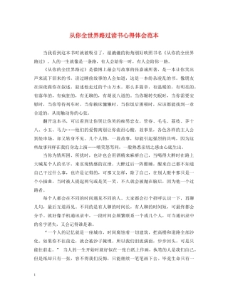 从你全世界路过读书心得体会范本 