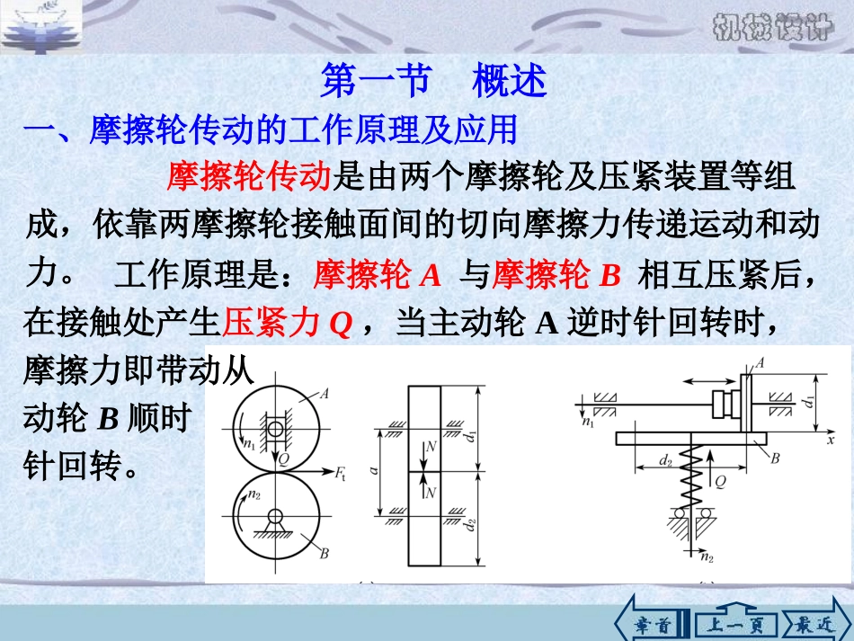 第八章 摩擦轮传动_第2页