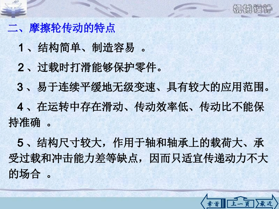 第八章 摩擦轮传动_第3页