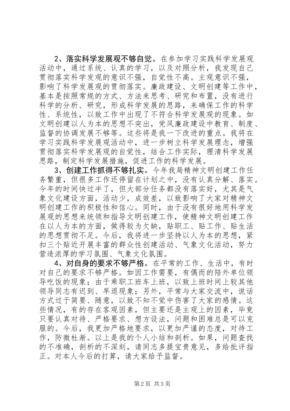 党员座谈会党员代表发言稿_第2页