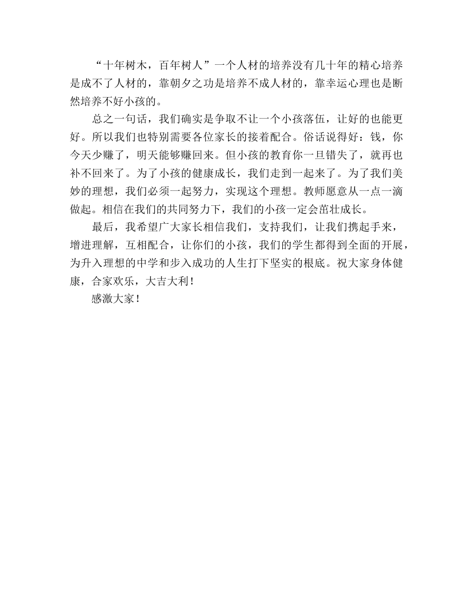 初中毕业班家长会上的发言参考发言稿 _第3页