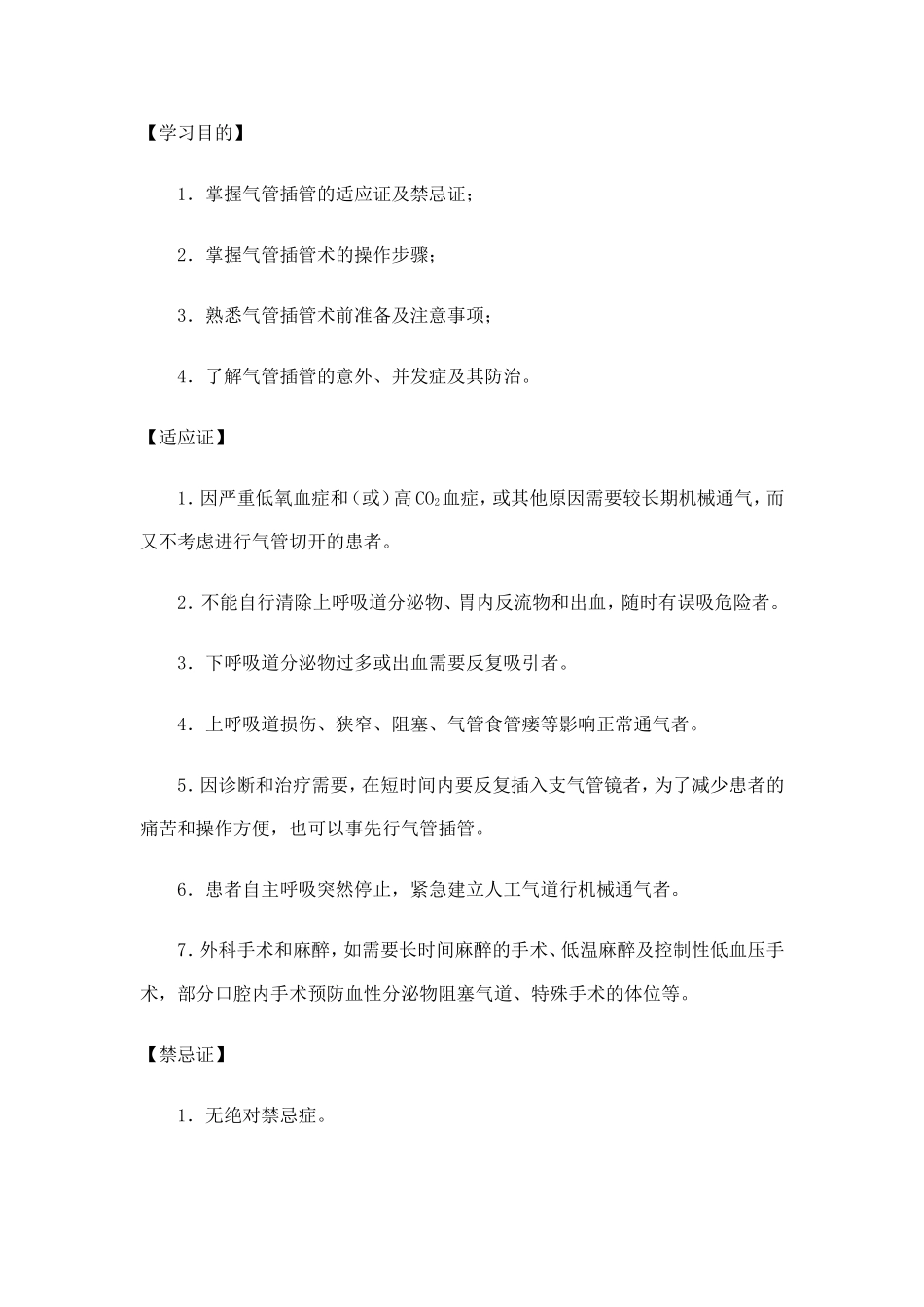 气管插管术的操作步骤_第2页