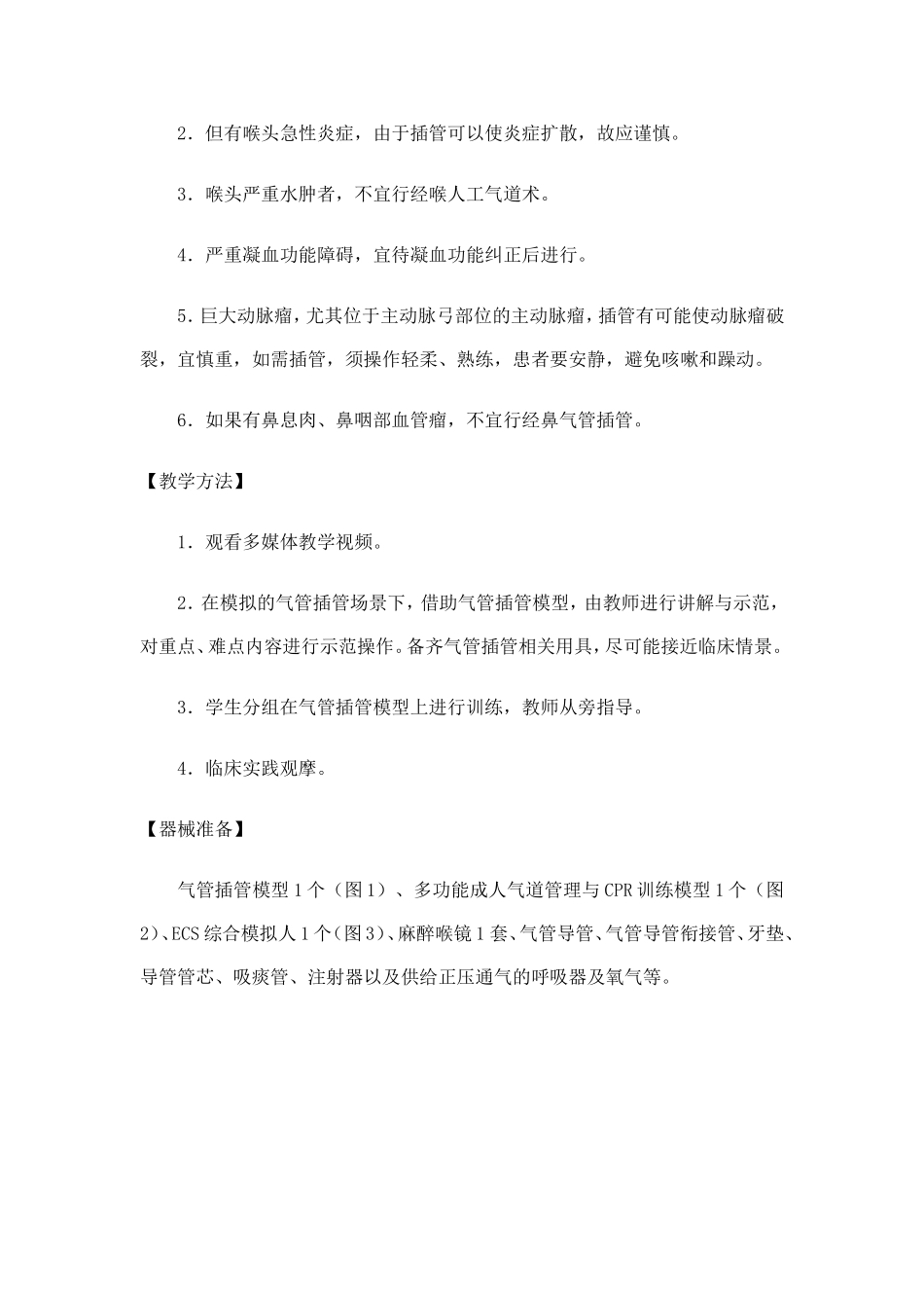 气管插管术的操作步骤_第3页