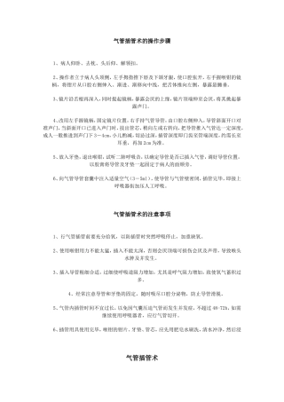 气管插管术的操作步骤