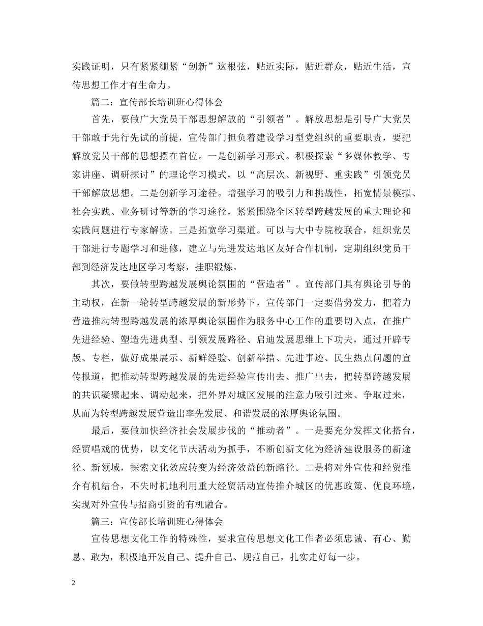 参加宣传部长培训班心得体会3篇 _第2页
