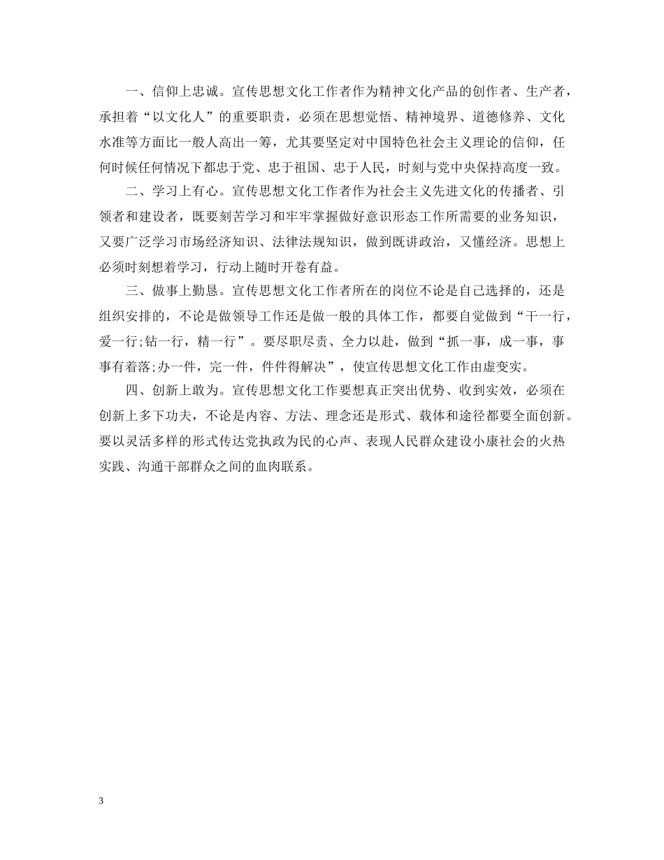 参加宣传部长培训班心得体会3篇 _第3页