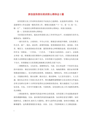 参加宣传部长培训班心得体会3篇 