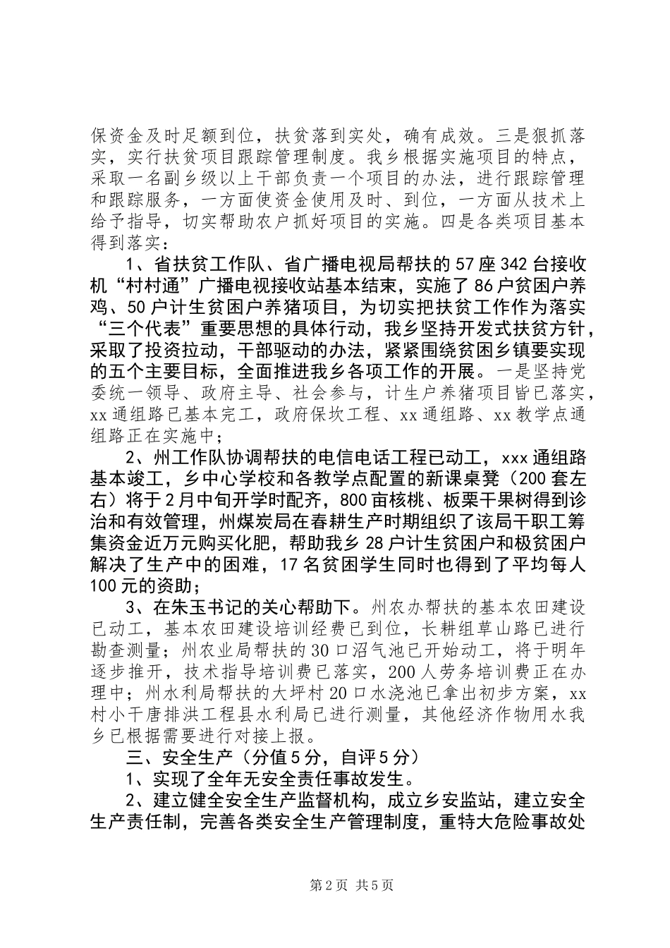乡年度工作目标管理责任状执行情况报告_第2页