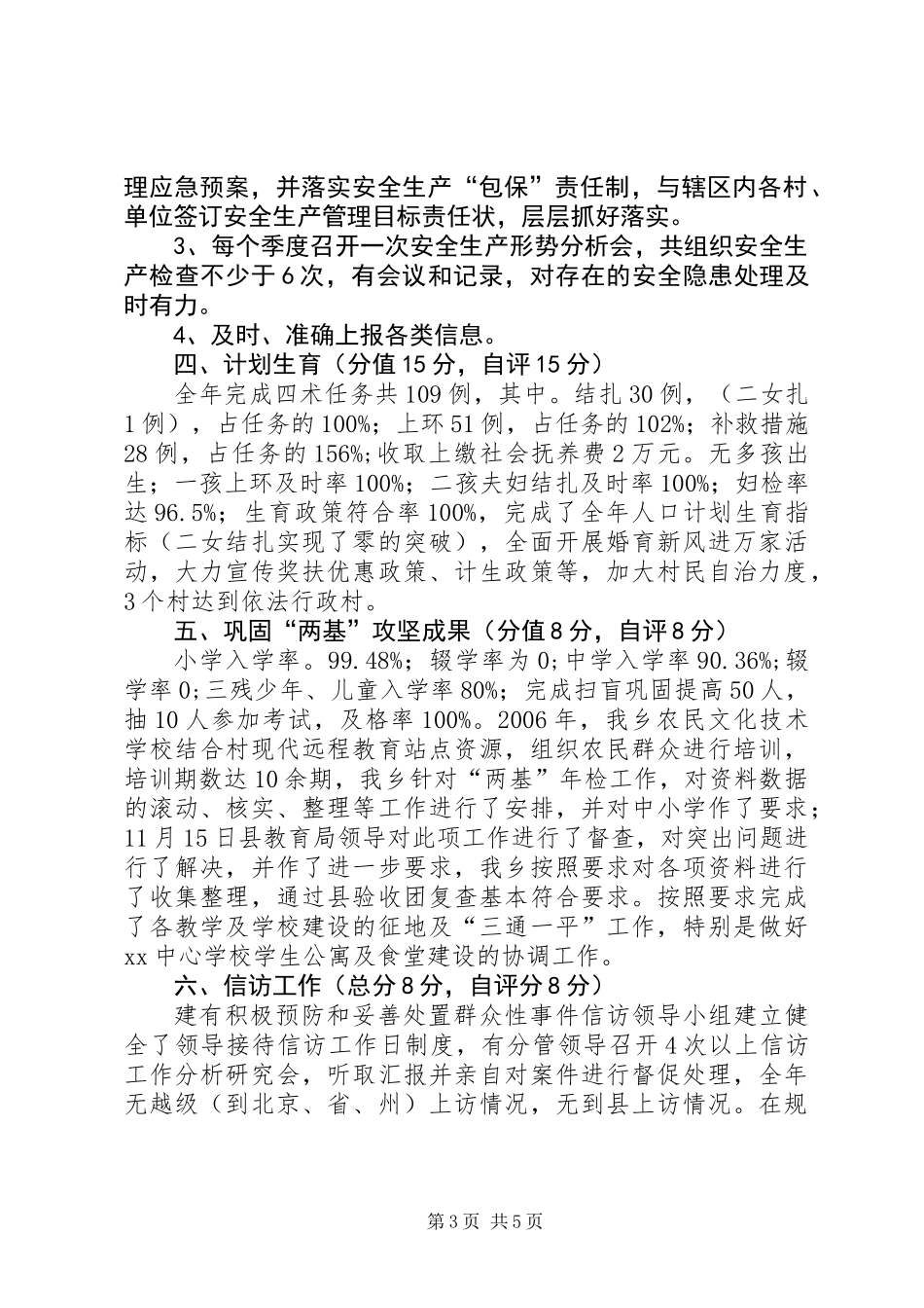 乡年度工作目标管理责任状执行情况报告_第3页