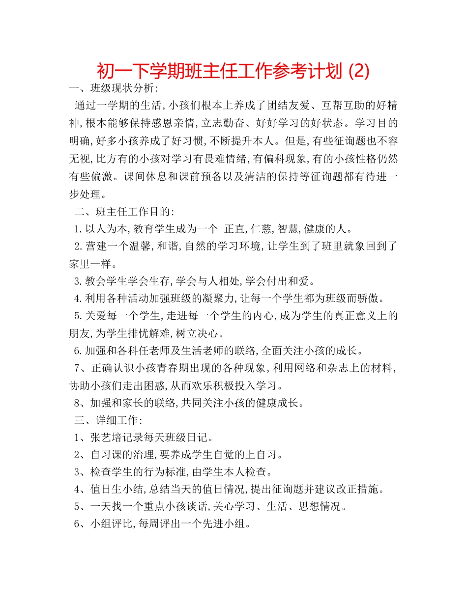 初一下学期班主任工作参考计划 (2) _第1页