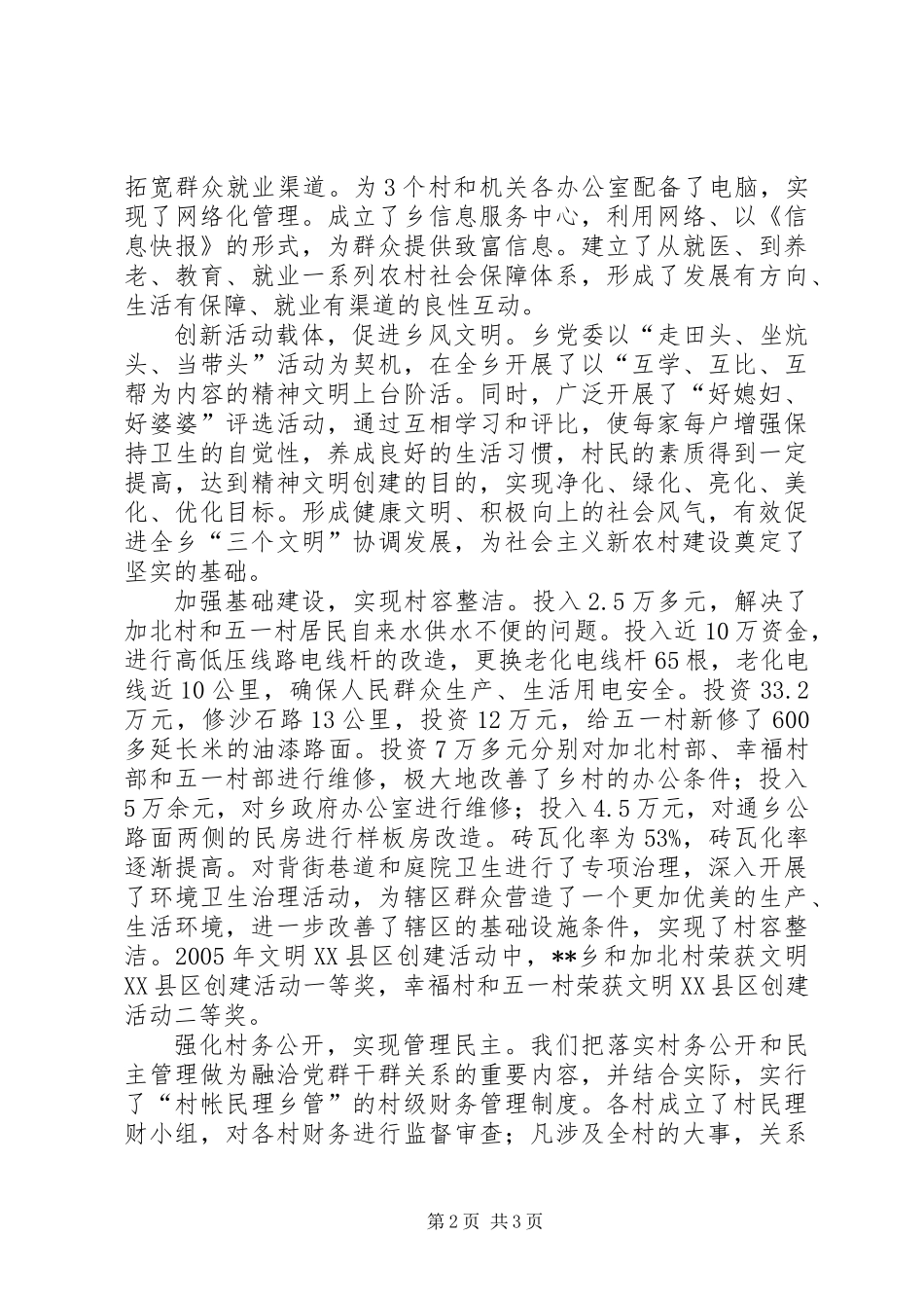 乡新农村建设汇报材料_第2页