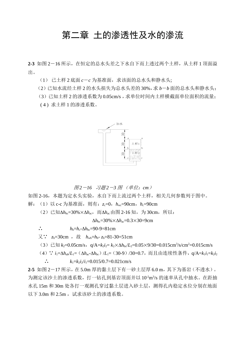 土力学课后习题答案(中国铁道出版社) - 副本_第2页