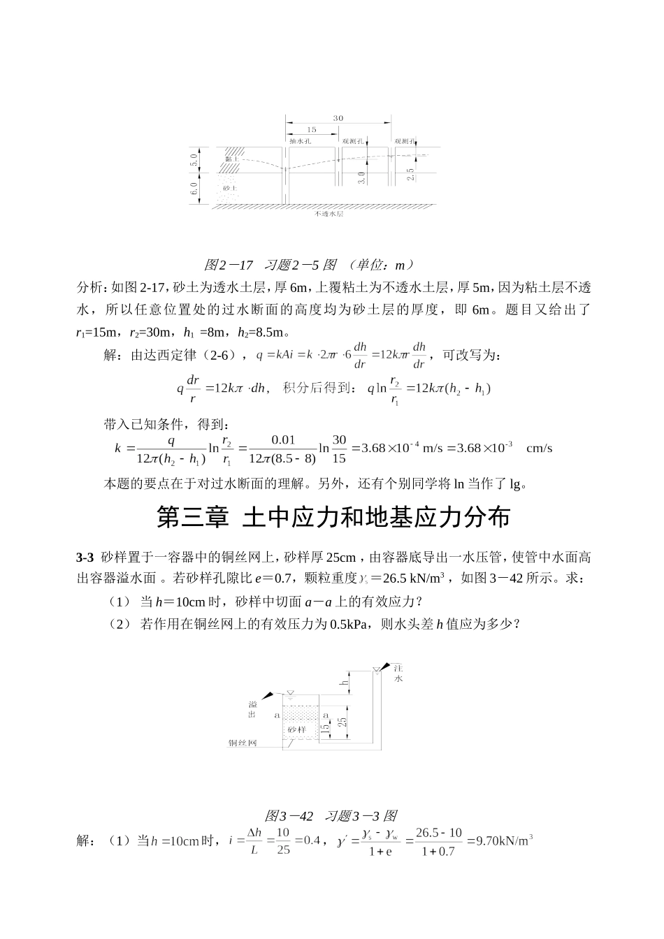 土力学课后习题答案(中国铁道出版社) - 副本_第3页