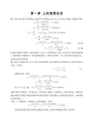 土力学课后习题答案(中国铁道出版社) - 副本