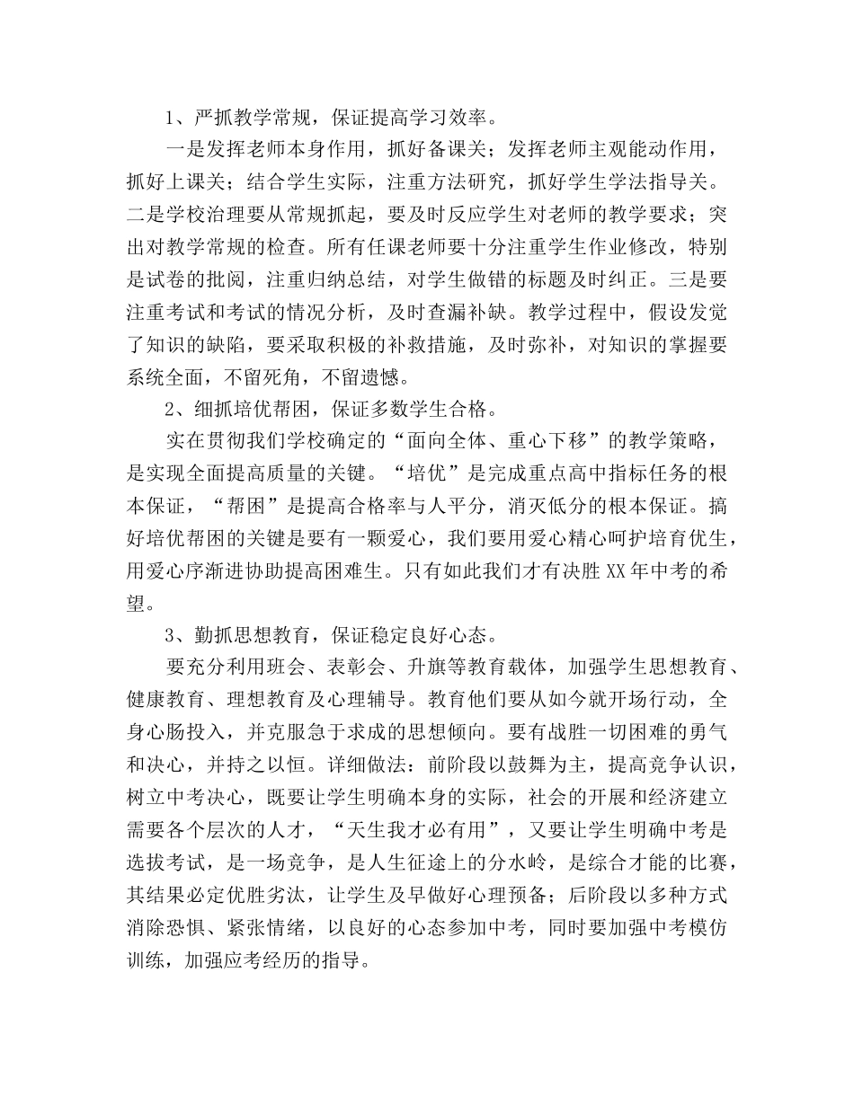 毕业考试教师誓师大会上的发言满腔热忱重在落实参考发言稿 _第2页