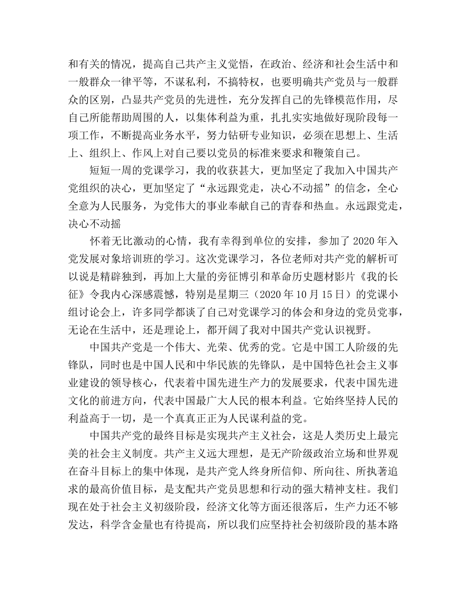 参加入党发展对象培训班学习思想汇报 _第2页