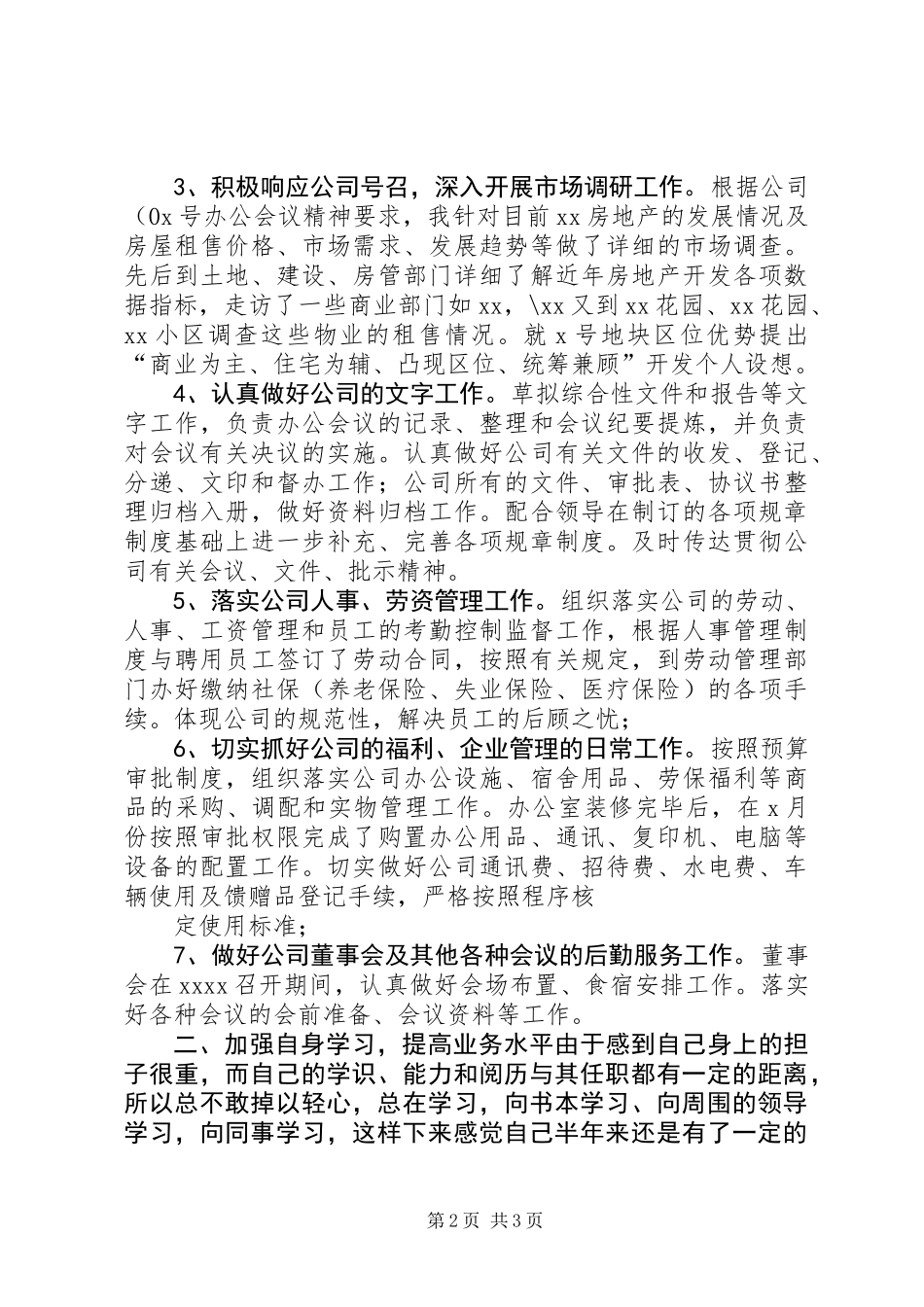 XX公司办公室主任述职报告 (2)_第2页