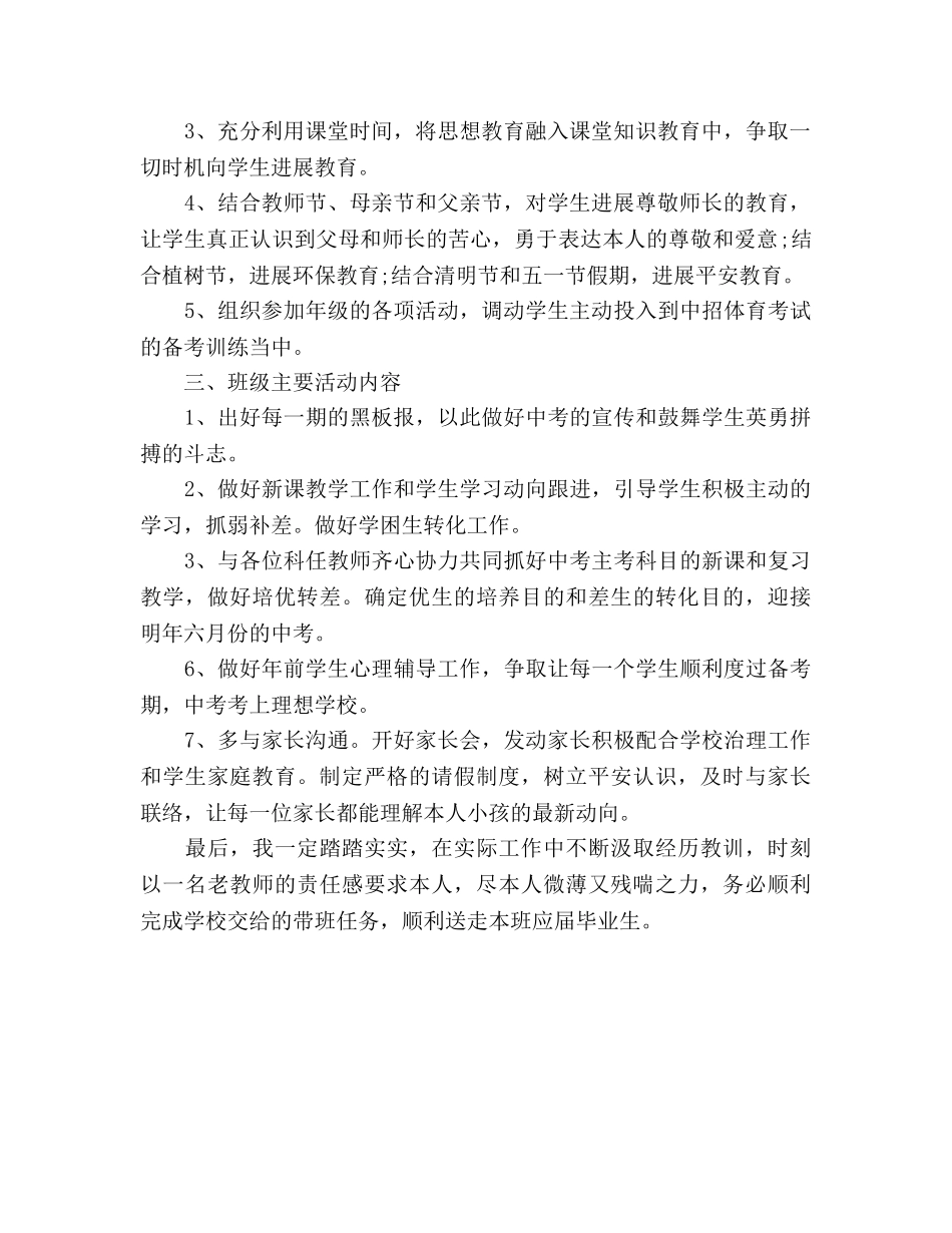 初三上学期班主任工作参考计划范文 (2) _第2页