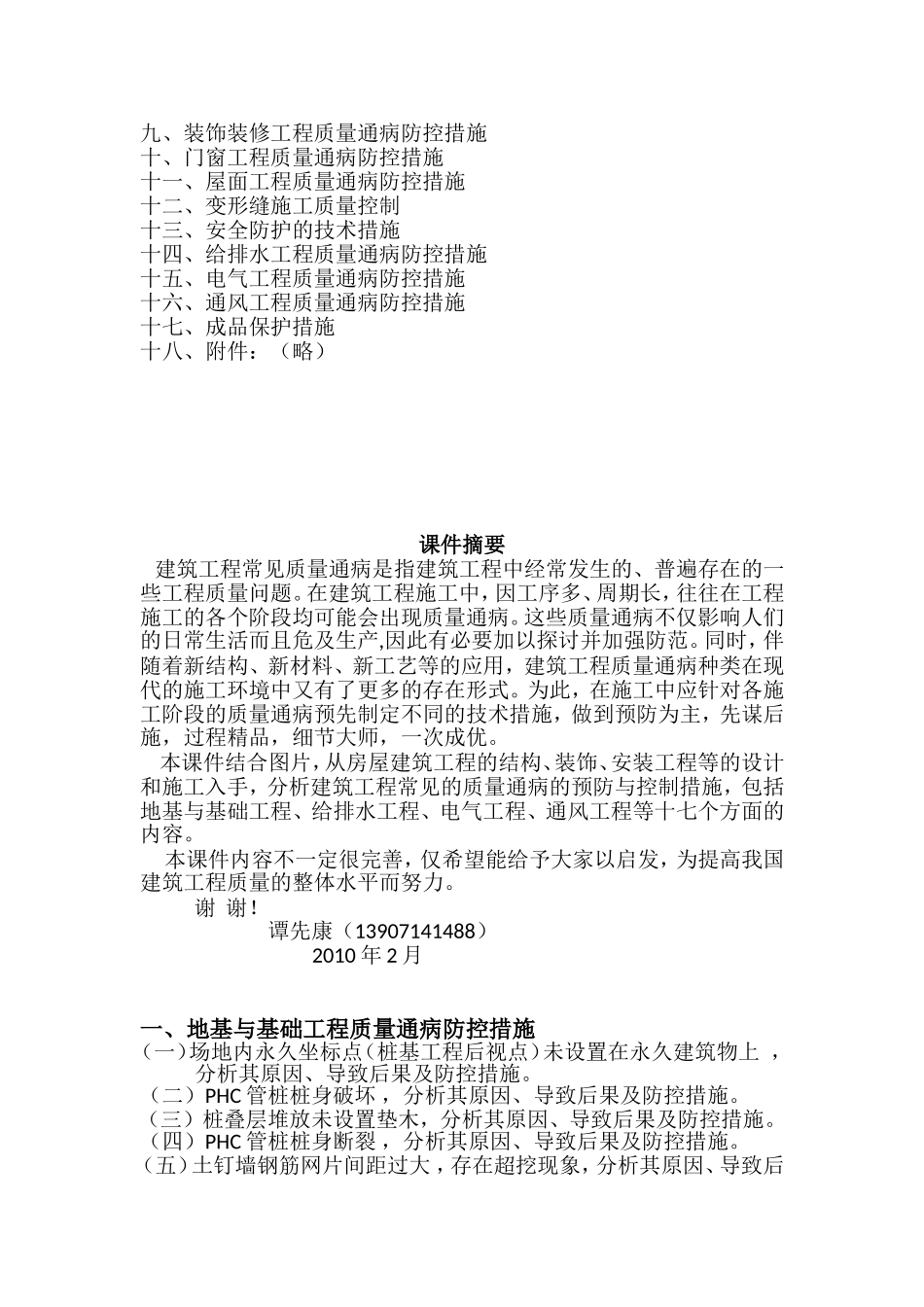 建筑工程常见质量通病防控措施大纲2010_第2页
