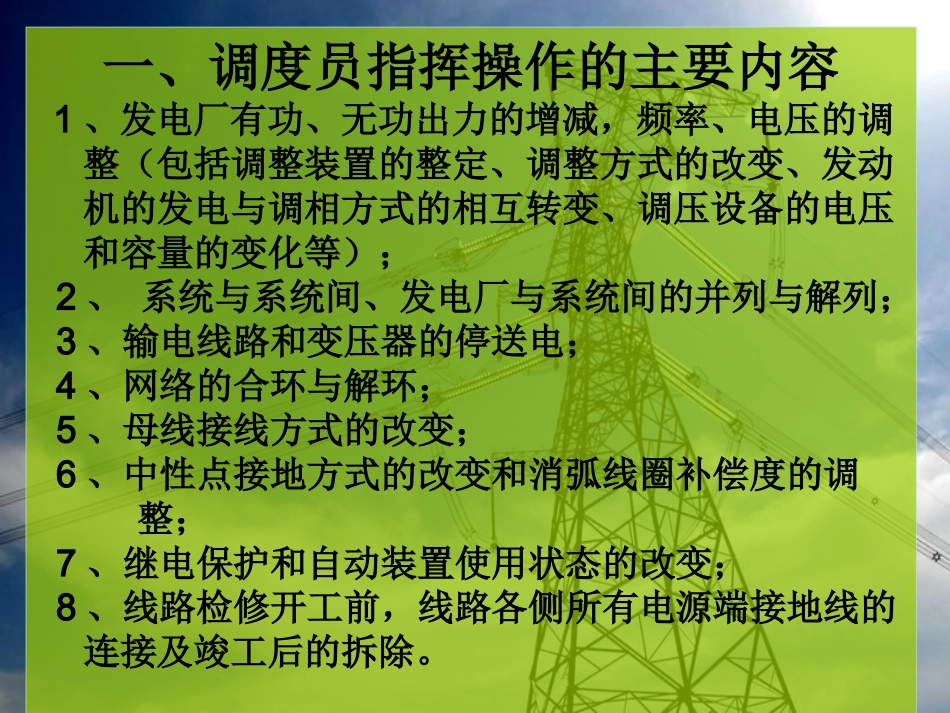电力系统倒闸操作_第3页