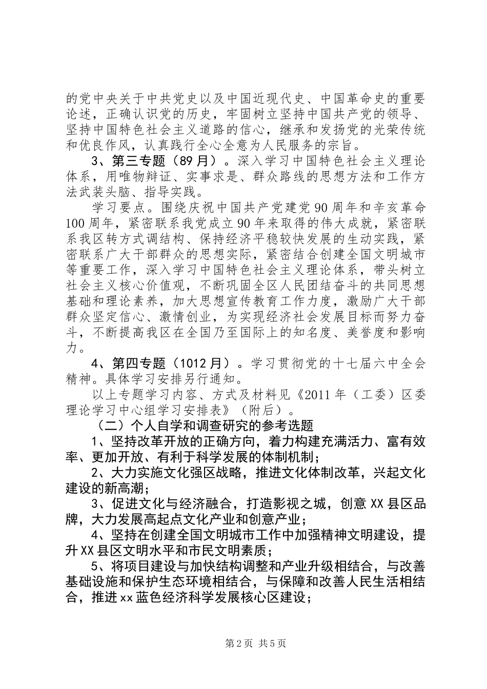 党委理论学习中心组学习活动安排_第2页