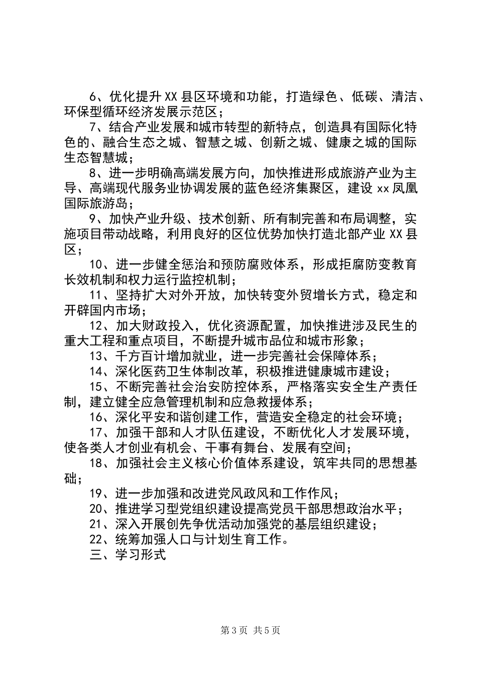 党委理论学习中心组学习活动安排_第3页