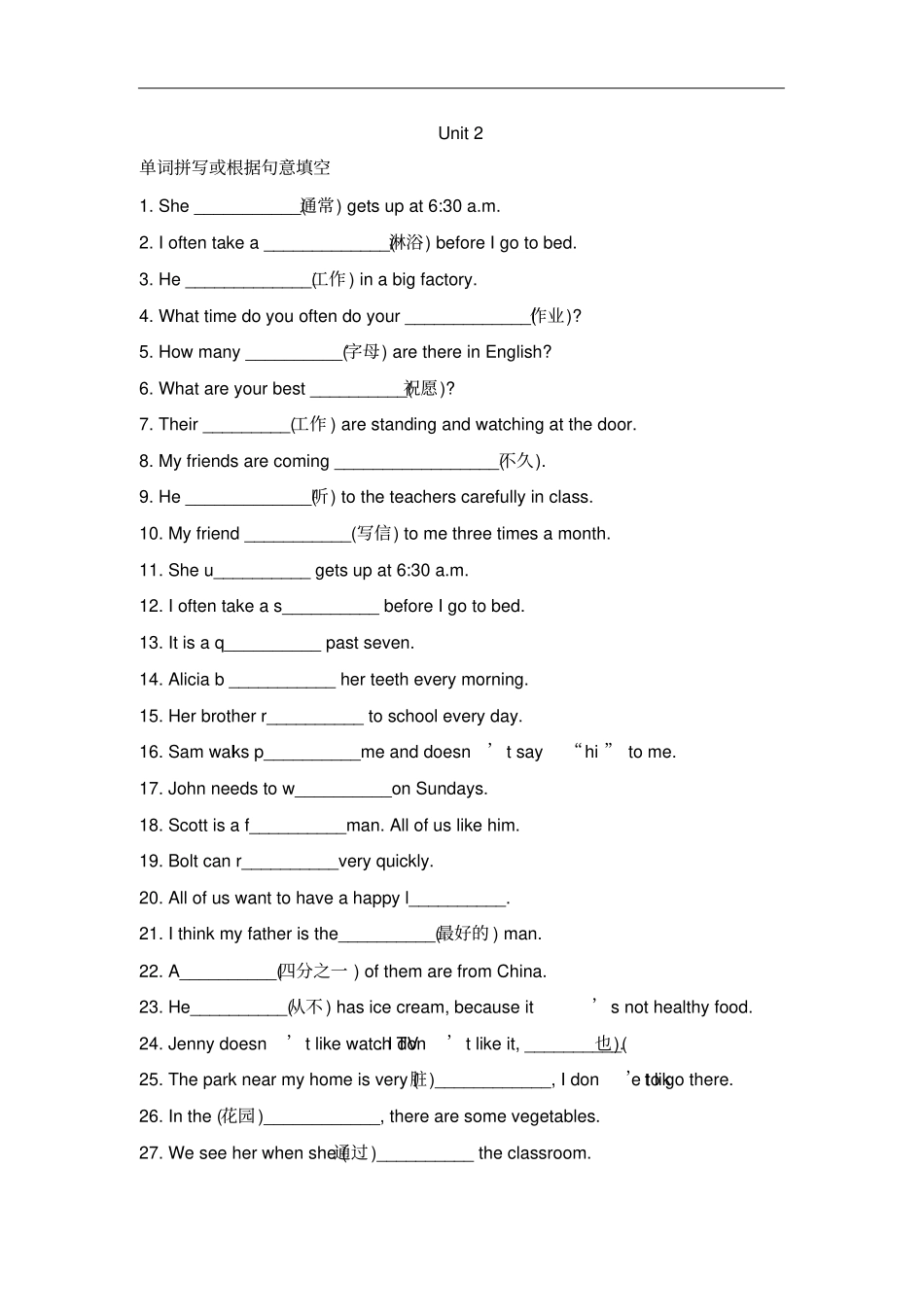 人教版七年级下册英语Unit2词汇运用易错练习含答案_第1页