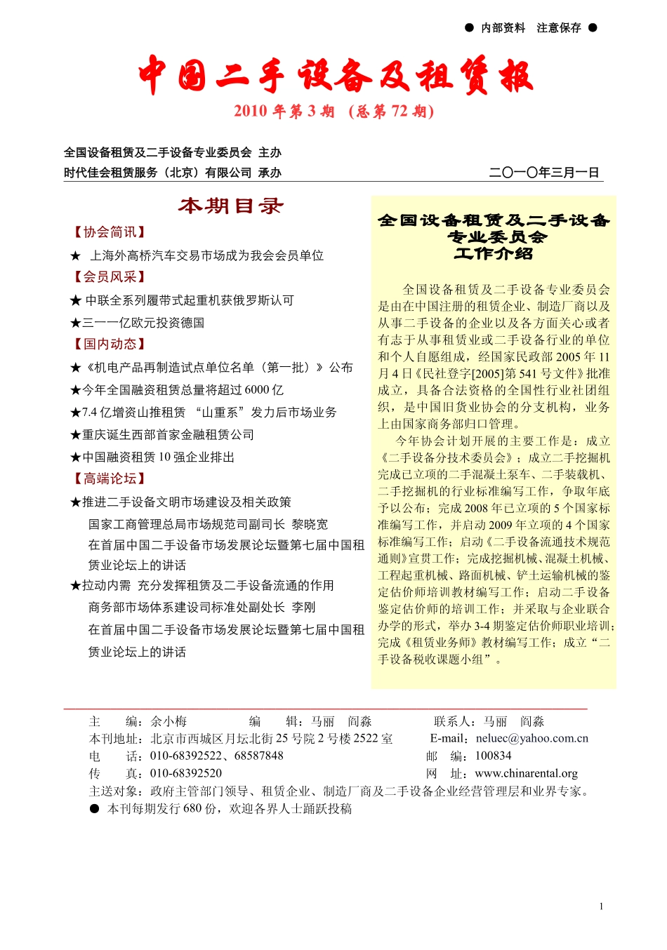 中国二手设备及租赁报2010年第3期_第1页