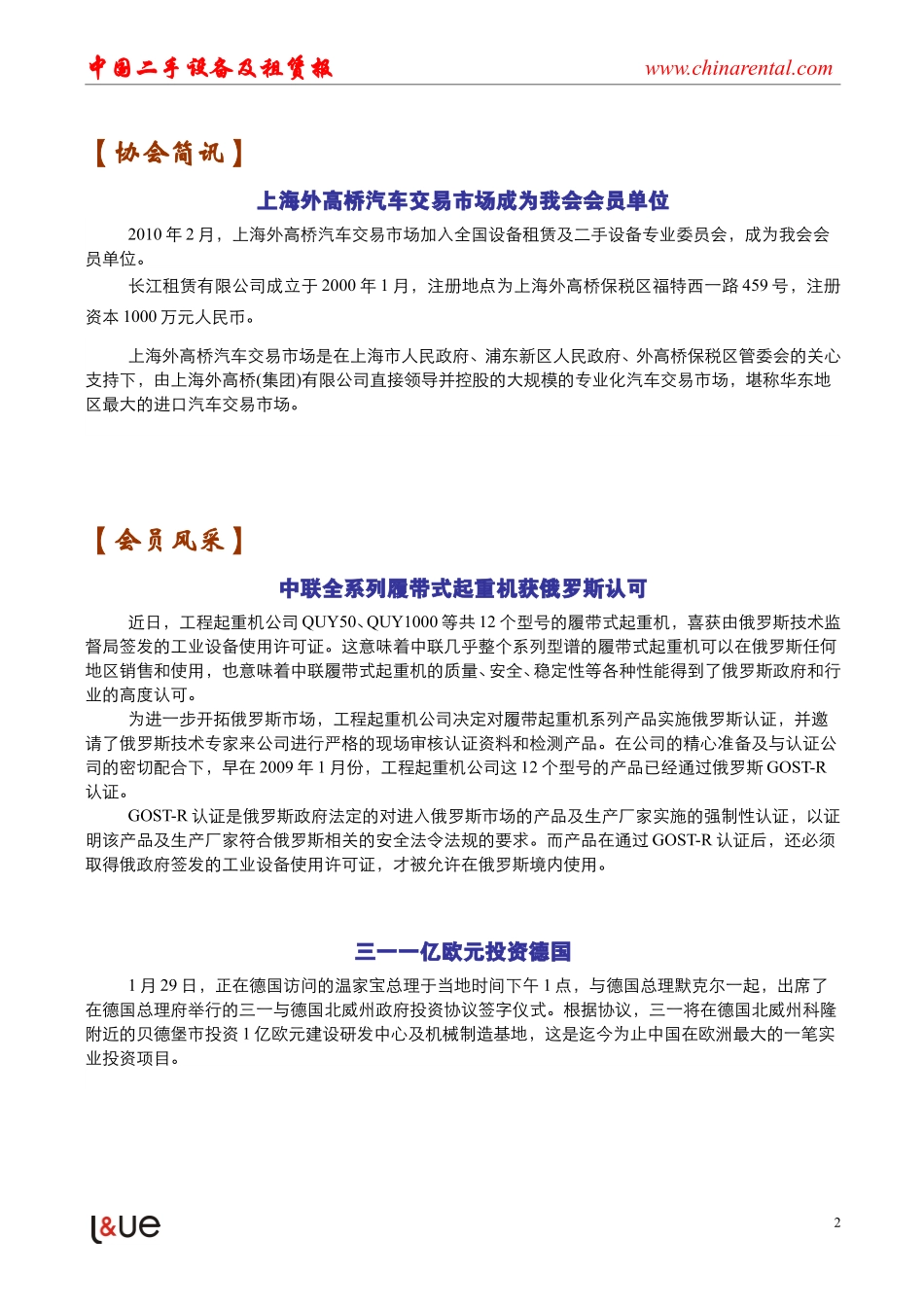 中国二手设备及租赁报2010年第3期_第2页