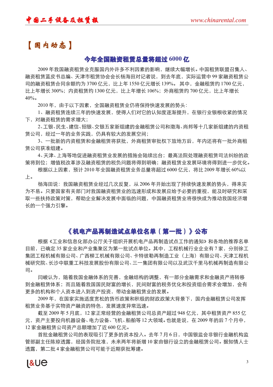 中国二手设备及租赁报2010年第3期_第3页