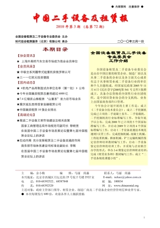 中国二手设备及租赁报2010年第3期