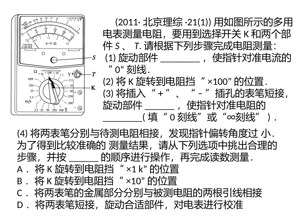练习使用多用表_第2页
