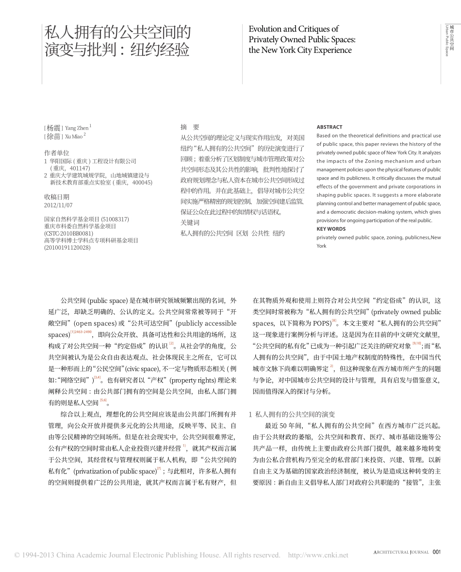 私人拥有的公共空间的演变与批判_纽约经验_杨震_第1页