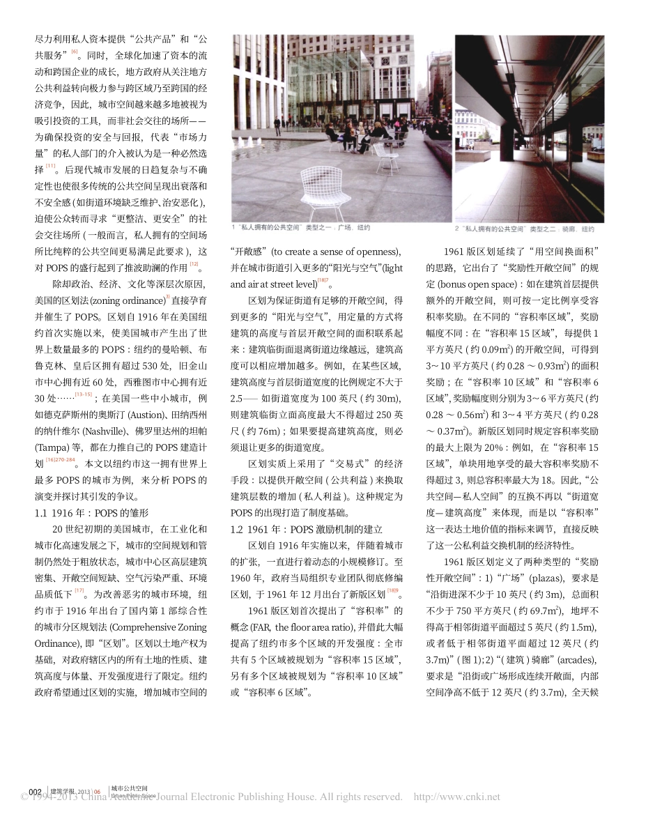 私人拥有的公共空间的演变与批判_纽约经验_杨震_第2页