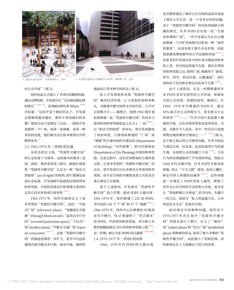 私人拥有的公共空间的演变与批判_纽约经验_杨震_第3页