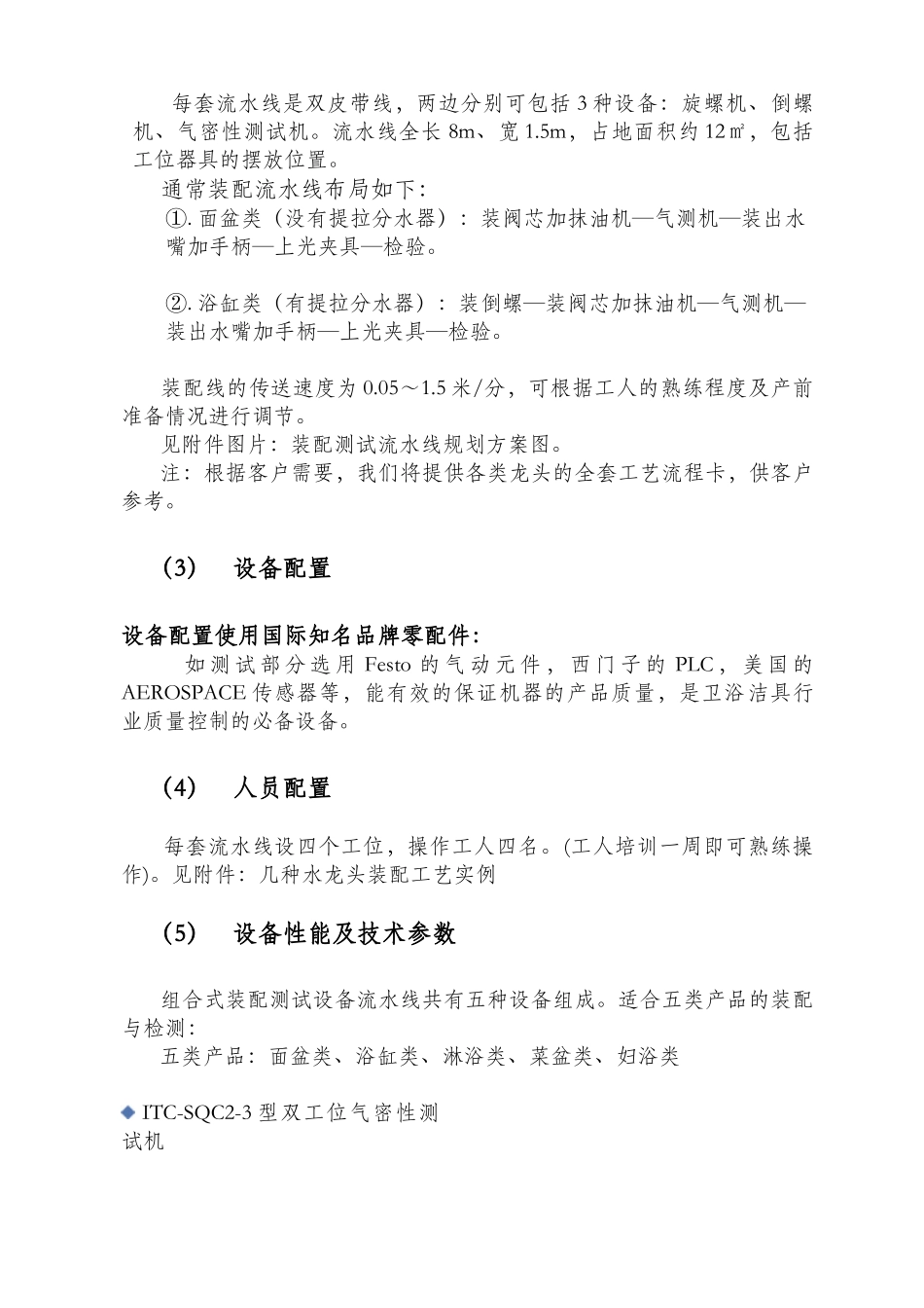 水龙头生产工艺及其设备_第2页