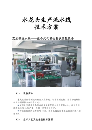 水龙头生产工艺及其设备