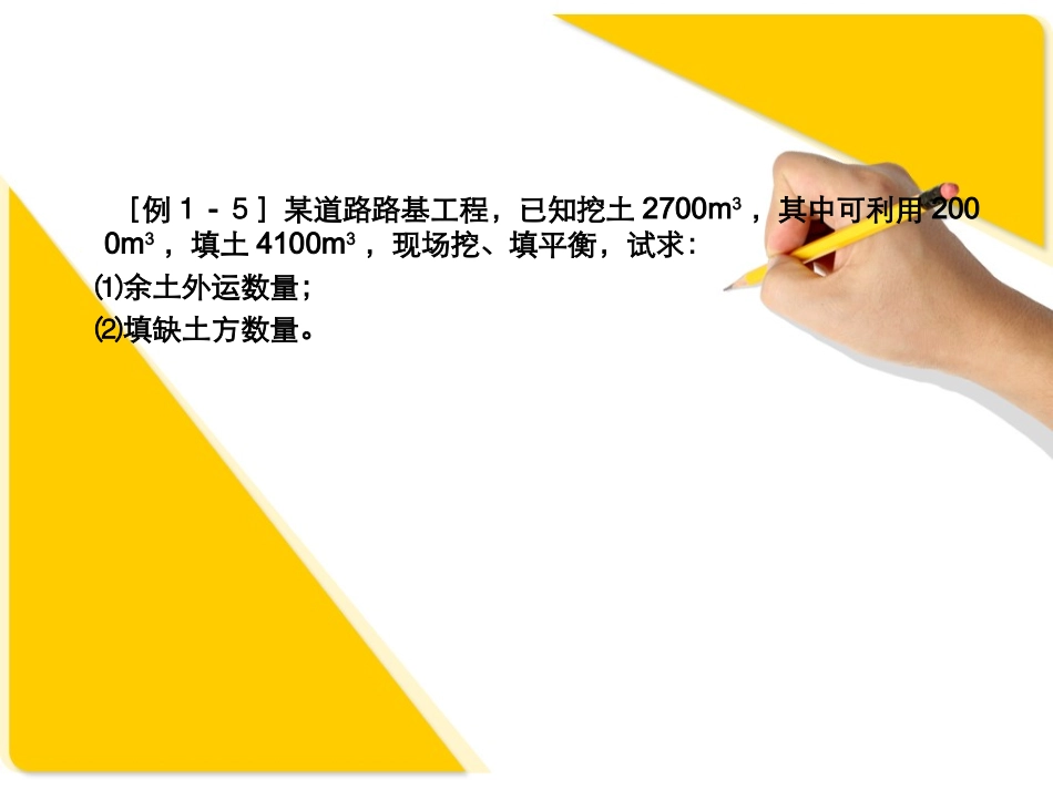 市政预算例题_第1页