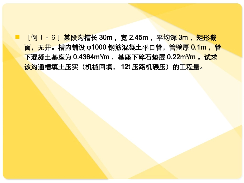 市政预算例题_第2页